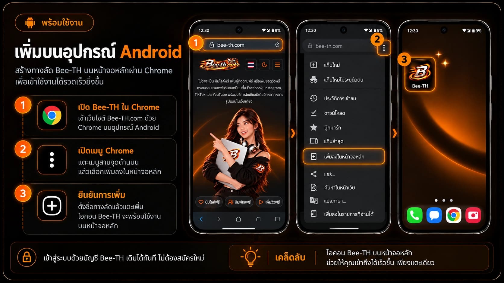 คู่มือสามขั้นตอนสำหรับเพิ่ม BEE-TH.COM ไปยังหน้าจอหลักบนอุปกรณ์ Android ผ่าน Chrome