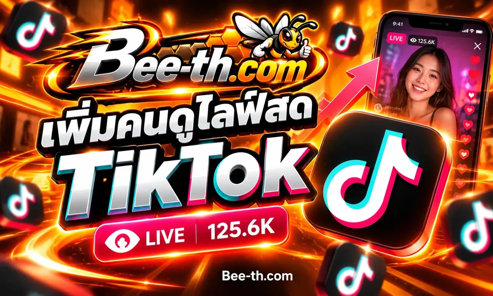 เพิ่มคนดูไลฟ์สด TikTok กับ Bee-th.com สำหรับช่วยเพิ่มจำนวนผู้ชมระหว่างการไลฟ์
